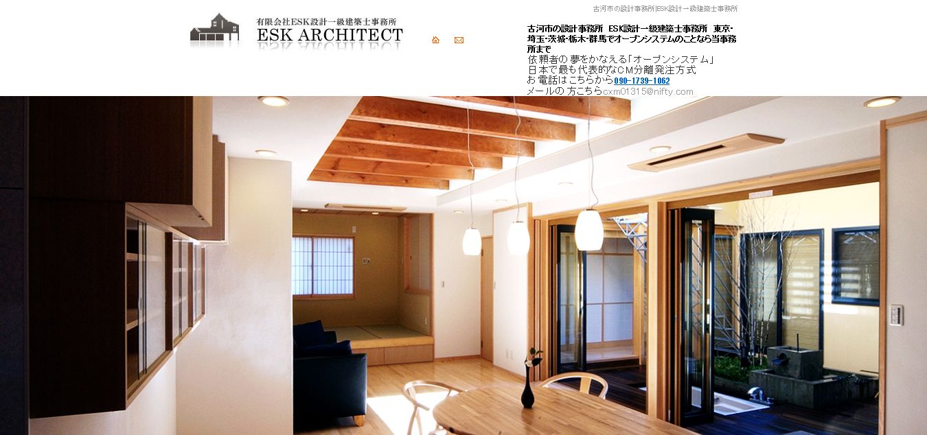 古賀の設計事務所 イーエスケイ設計