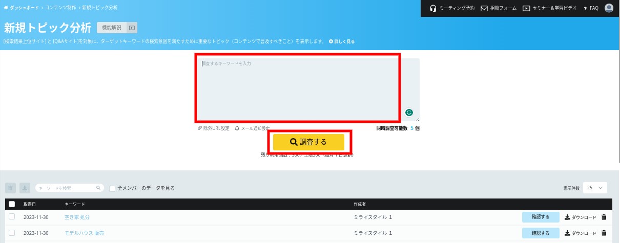 ミエルカでリサーチする方法