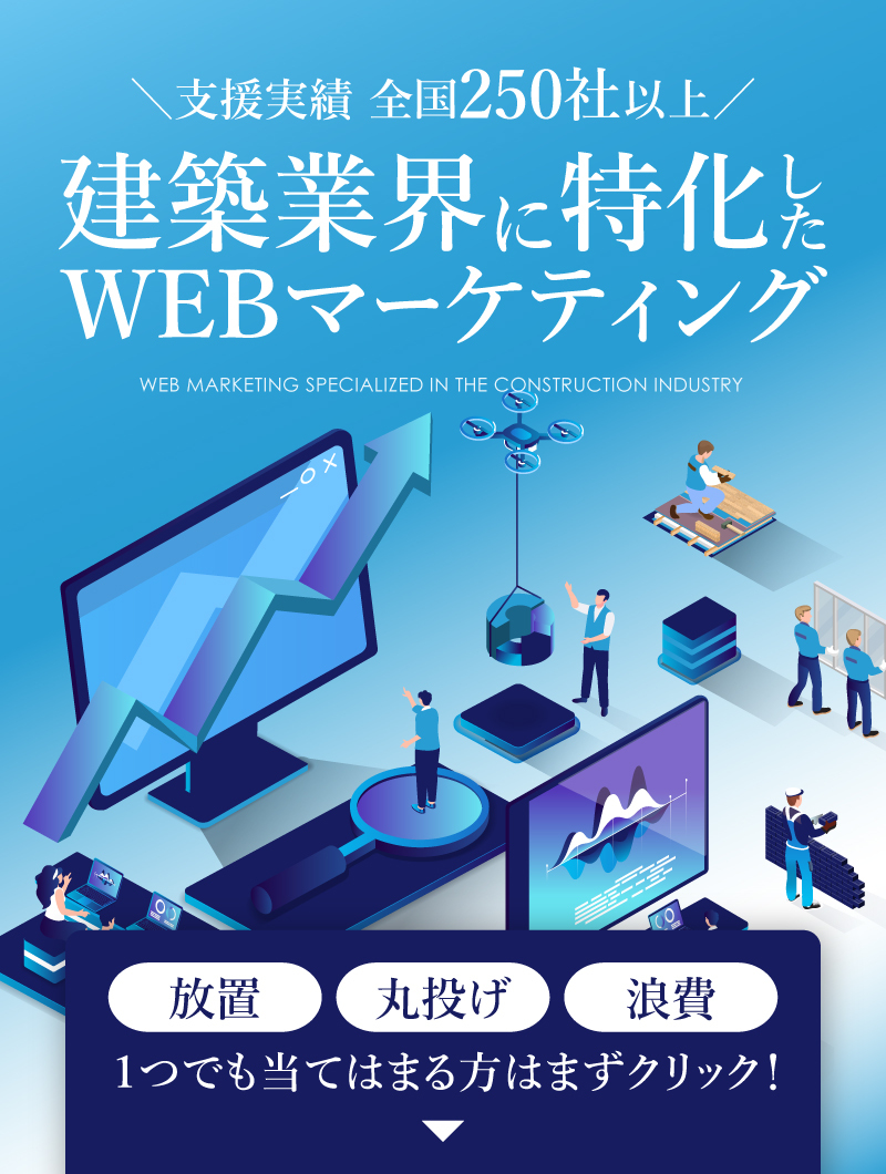 Webマーケティング