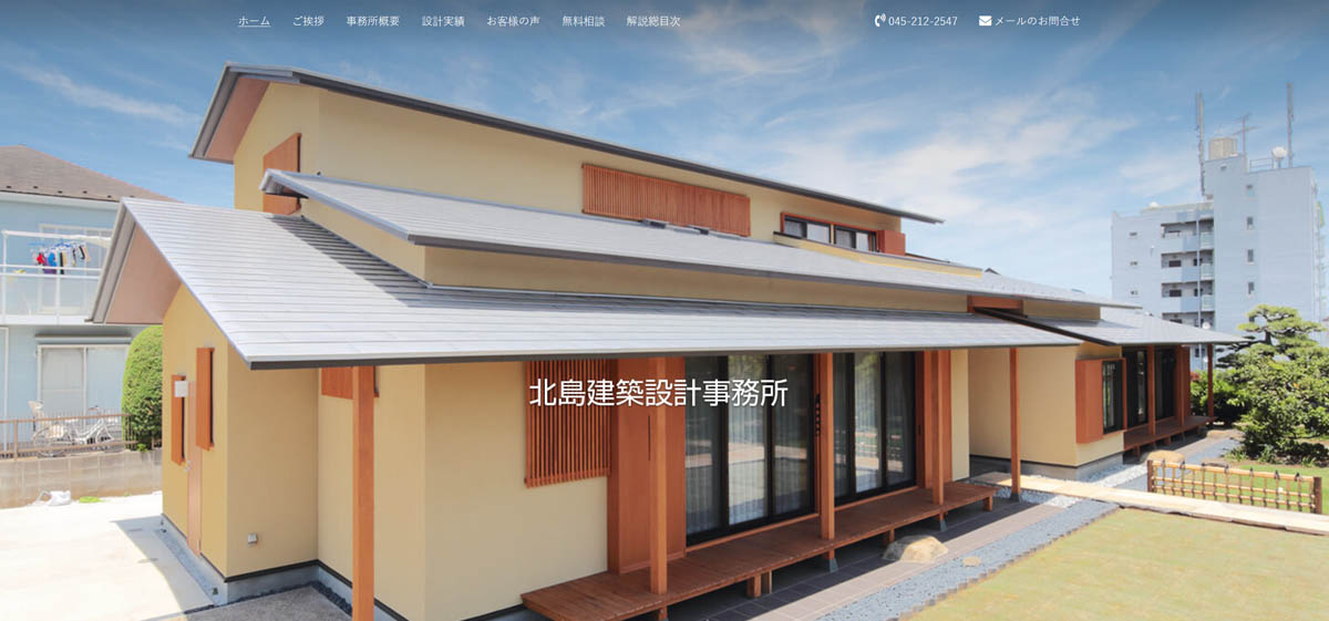 株式会社北島建築設計事務所のホームページデザイン