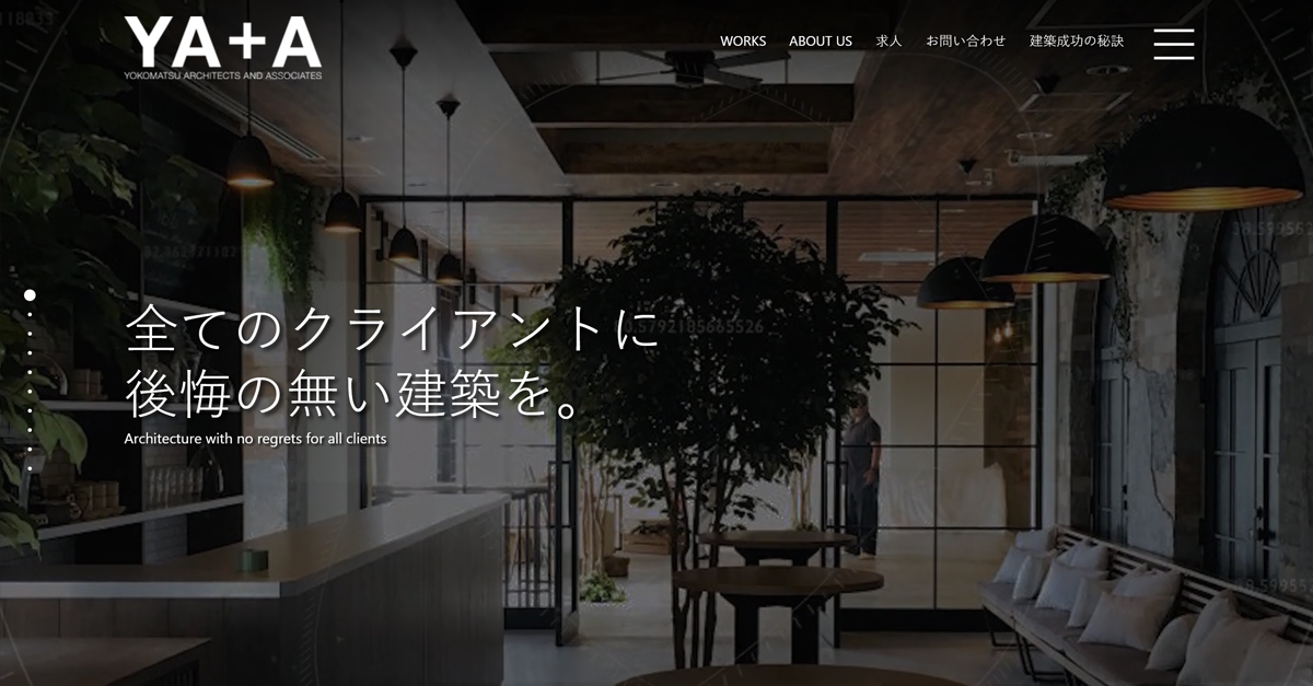 横松建築設計事務所のホームページ
