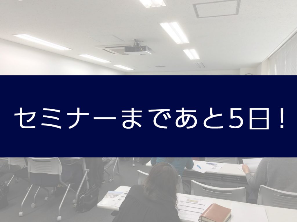 残り3社 建築webセミナーまであと5日 9 25東京開催 ミライスタイル