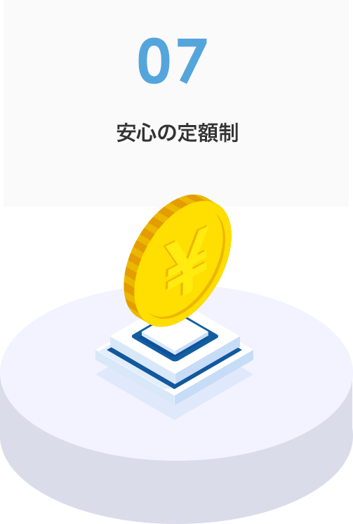 ミライスタイルが選ばれる7つのポイント