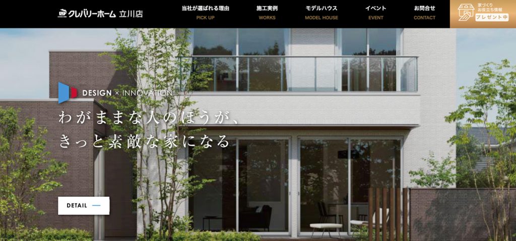 クレバリーホーム立川店（（株）デザイノ）のホームページ