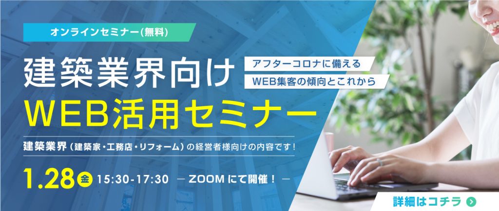 WEB活用セミナー