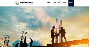 （株）大和田建設のTOPページ画像