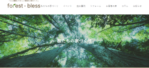 渡辺木材 フォレストブレス　ホームページ
