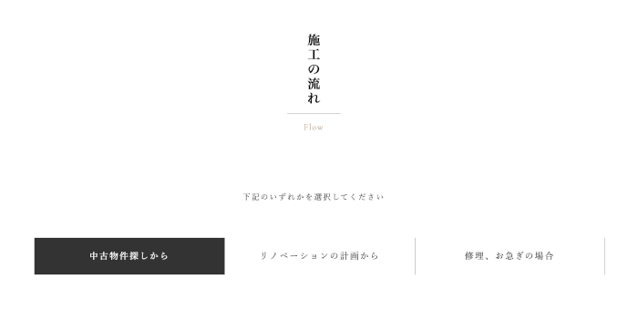 【成功事例で見る】建設会社ホームページのテンプレート