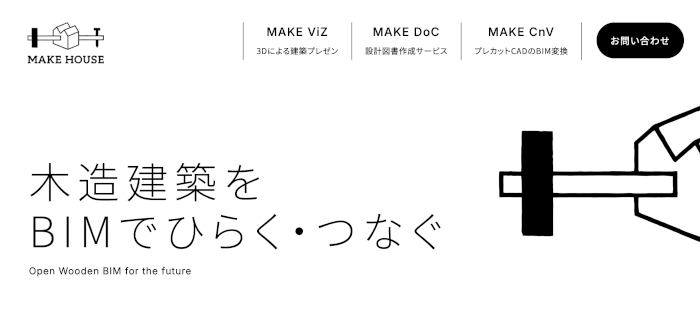 設計データのBIM化はメイクハウスへ