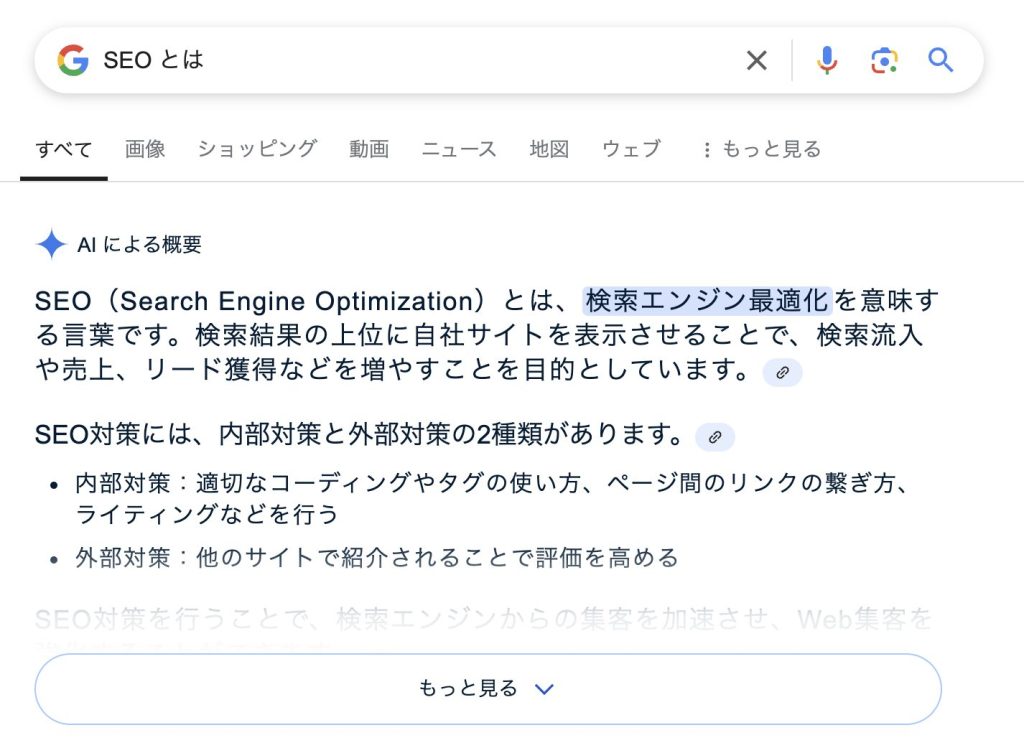 Googleの「AIによる概要」