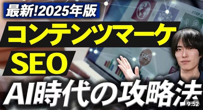 【そのHP・SNS運用では効果なし？】2025年コンテンツマーケティング・SEOの必勝ポイント｜最新常識をわかりやすく解説