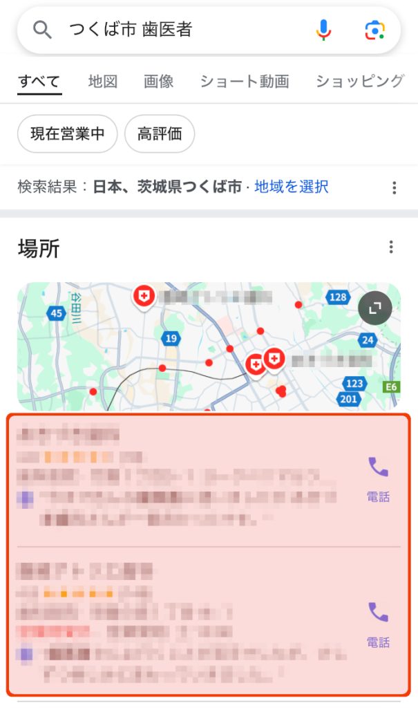 スマホによる地図検索エンジンでの検索結果