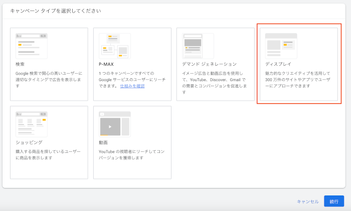 Google広告の出稿方法