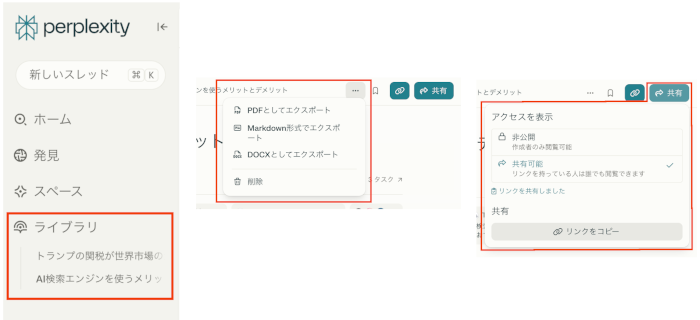 Perplexityの使い方