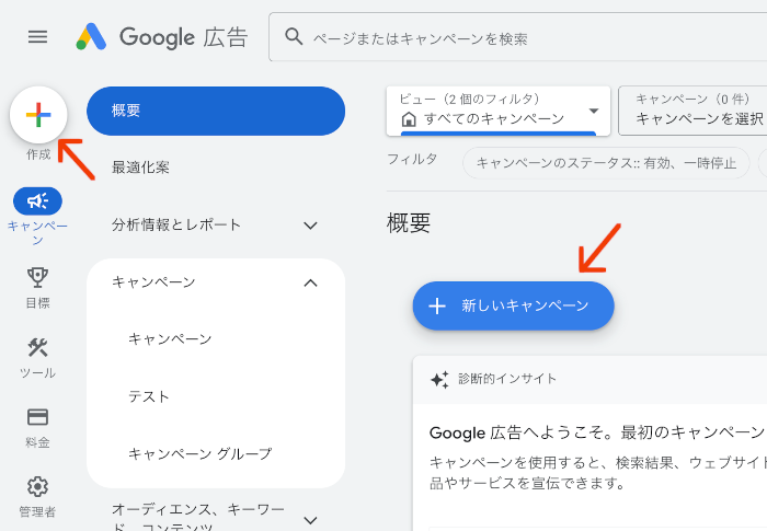 Google広告の出稿方法