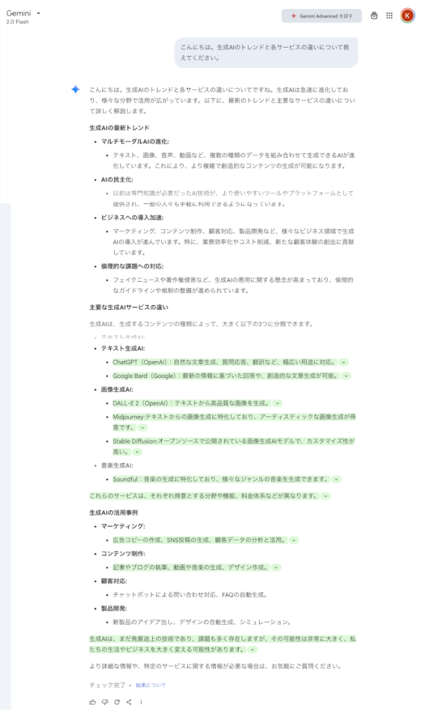Geminiのレポート