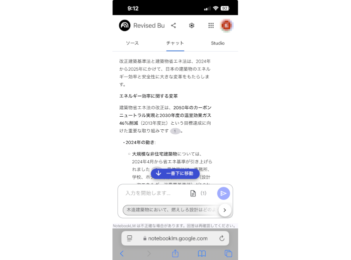 NotebookLMの基本的な使い方