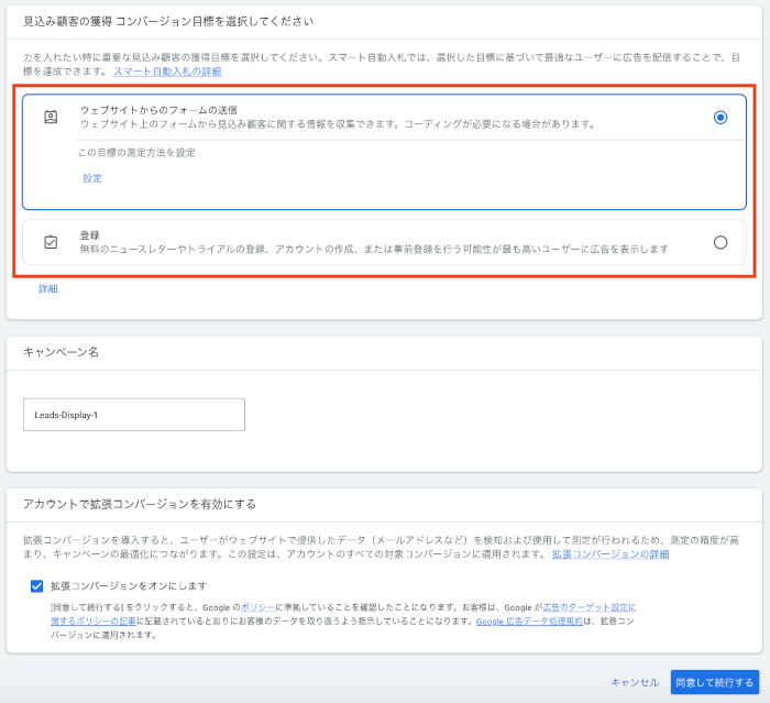 グーグル広告の出稿方法