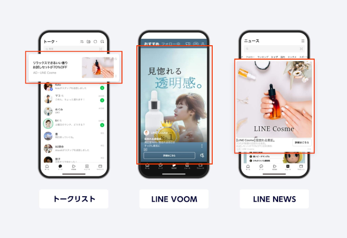 友だち追加広告機能を利用する