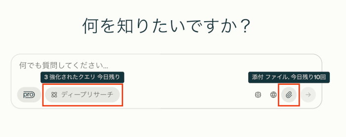 Perplexityの使い方