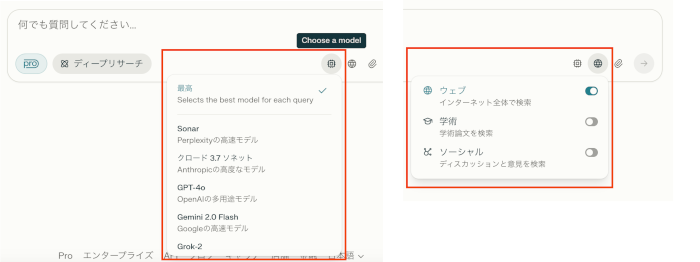 Perplexityの使い方