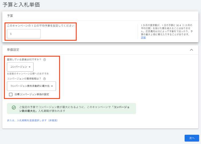 グーグルディスプレイ広告の出稿方法
