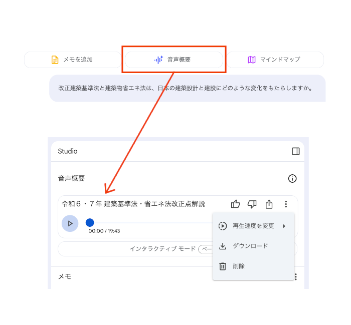 NotebookLMの基本的な使い方