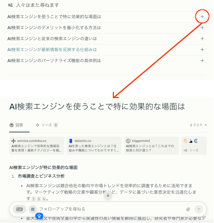 Perplexityの使い方
