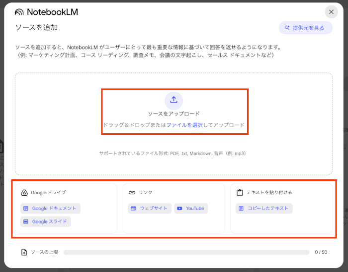 NotebookLMの基本的な使い方