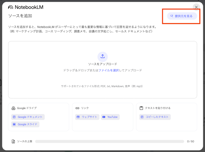 NotebookLMの基本的な使い方