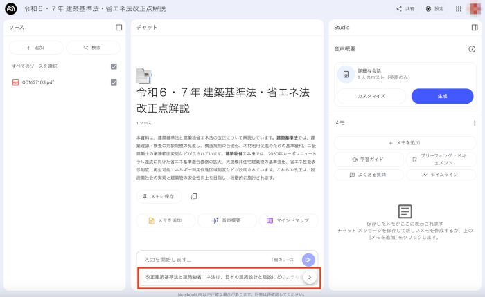 NotebookLMの基本的な使い方