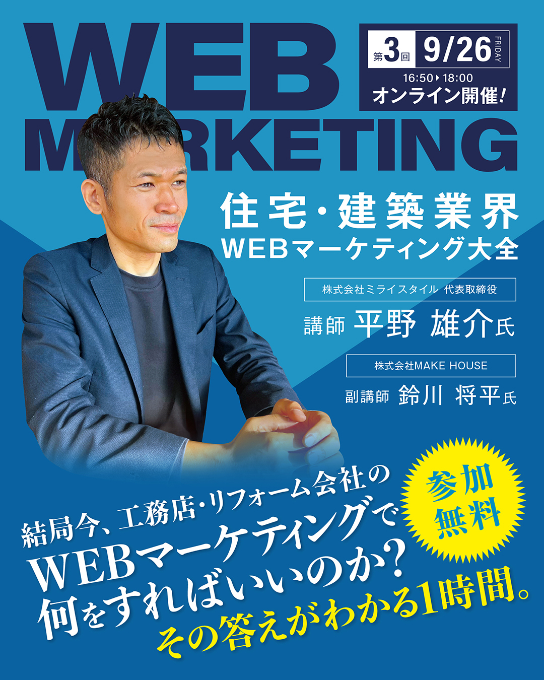 ポップアップバナー