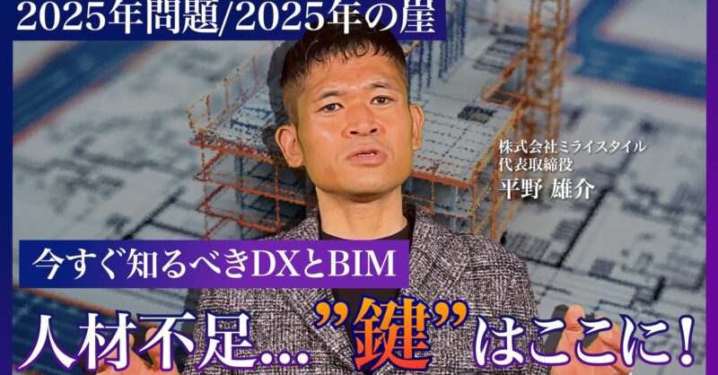 建築DXとBIMによる建築確認の図面審査｜ガイドライン、義務化に向けたロードマップ