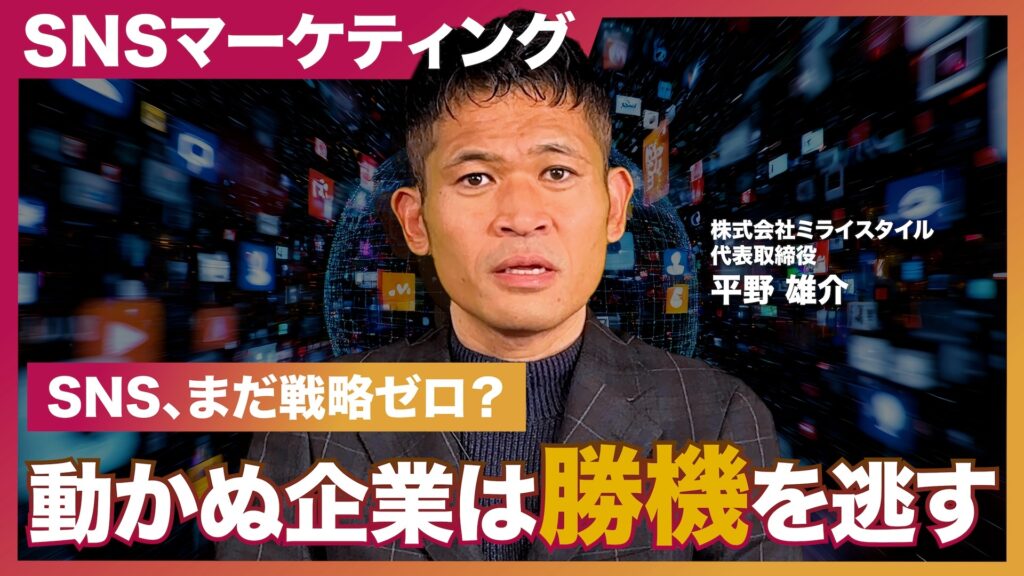 【動画解説】SNSマーケティングの成功事例｜基礎知識や重視される理由、メリット・デメリット、成功のコツ