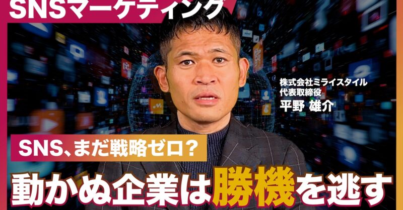 【動画解説】SNSマーケティングの成功事例｜基礎知識や重視される理由、メリット・デメリット、成功のコツ