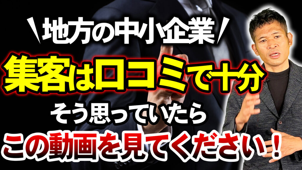 【動画解説】工務店の悩み解決｜効果的なWEB集客とホームページ・SNS運用のコツ、成功事例を紹介