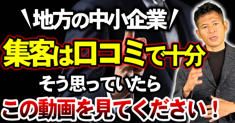 【動画解説】工務店の悩み解決｜効果的なWEB集客とホームページ・SNS運用のコツ、成功事例を紹介