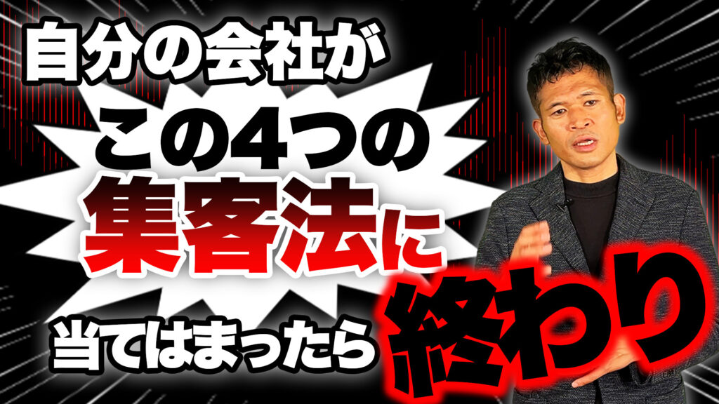 【動画解説】集客を上げる6つのコツ｜目的や集客方法10選、避けるべきNGな方法