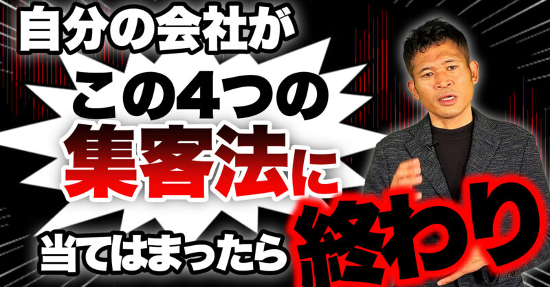 【動画解説】集客を上げる6つのコツ｜目的や集客方法10選、避けるべきNGな方法