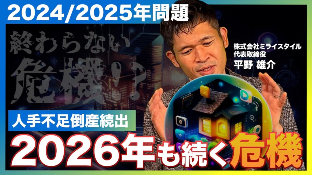 「建設業の2024年問題は終わらない」2025・2026年に続く影響と課題、対策を分かりやすく解説