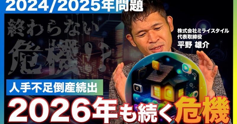 「建設業の2024年問題は終わらない」2025・2026年に続く影響と課題、対策を分かりやすく解説