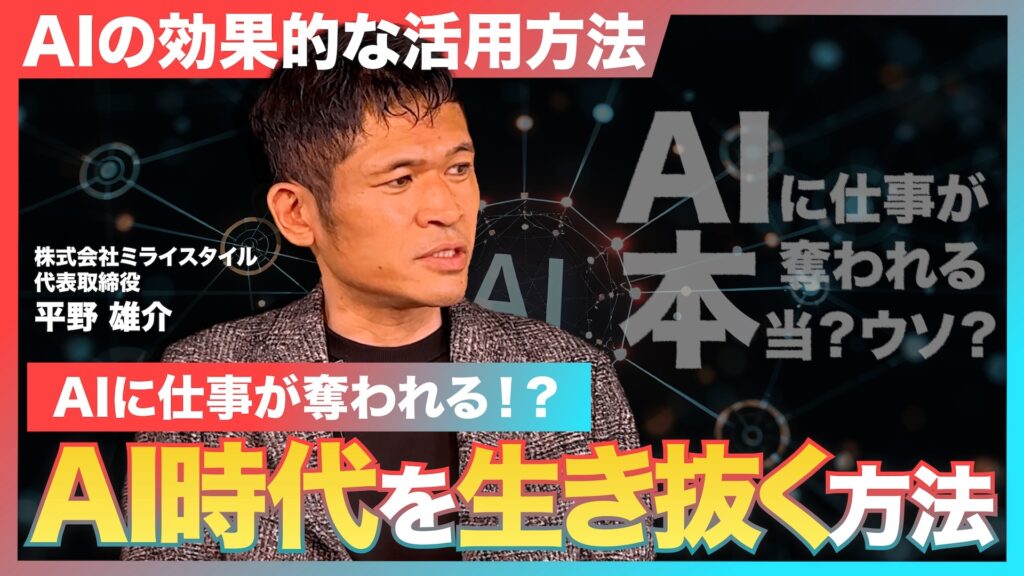 【動画解説】建築設計の仕事はAIに奪われるのか｜これからの建築におけるAI活用