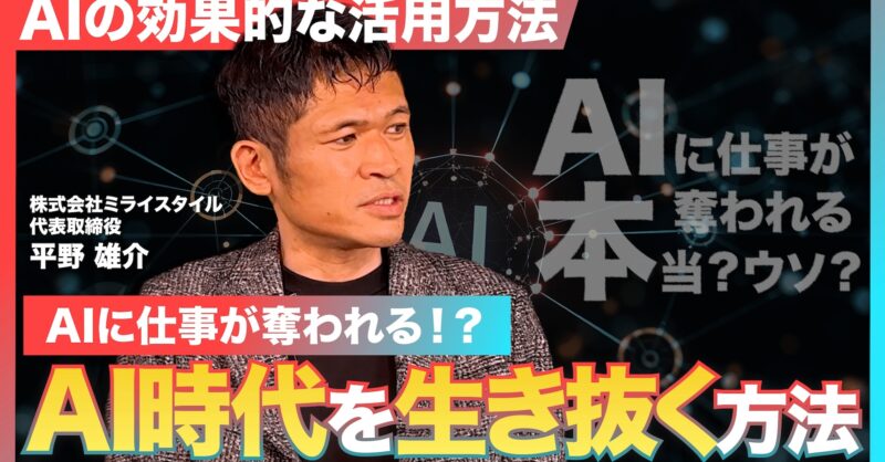 【動画解説】建築設計の仕事はAIに奪われるのか｜これからの建築におけるAI活用