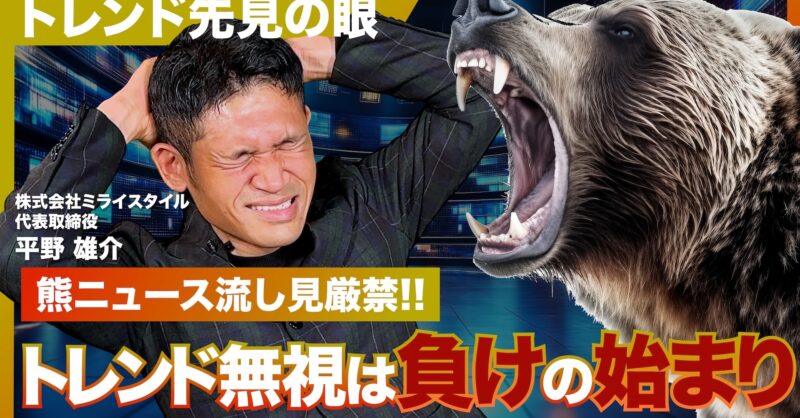 熊のニュース流し見厳禁！トレンドを集客に結び付ける思考法とは