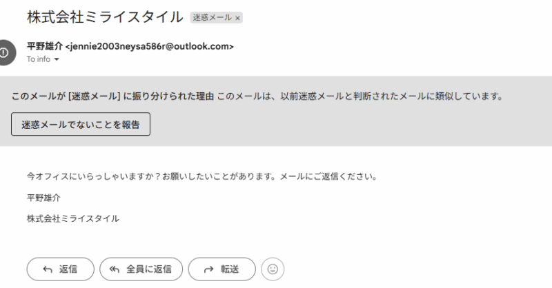 【重要なお知らせ】 当社名および当社代表者名を騙った迷惑メールにご注意ください