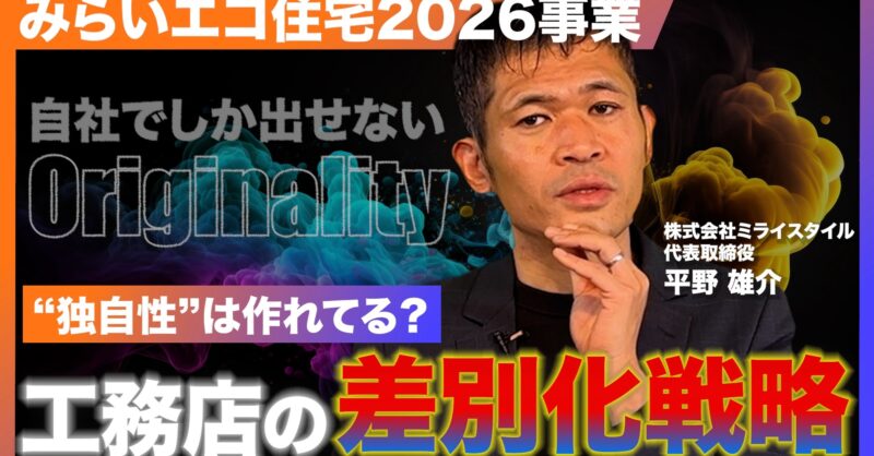 みらいエコ住宅2026事業