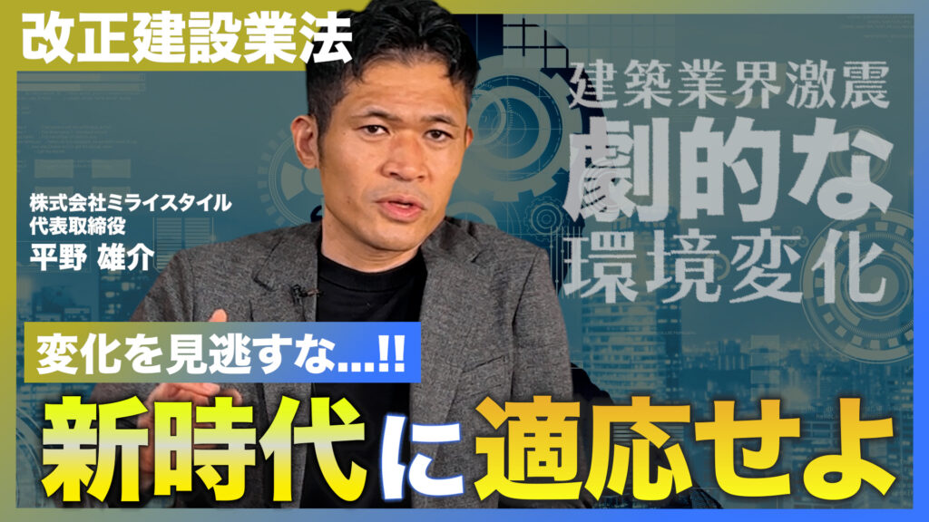 2025年12月施行「改正建設業」で建築現場は変わるのか｜押さえるべき「3本柱」と工務店の生き残り戦略_サムネイル