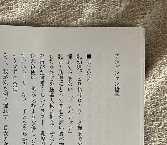 アンパンマン哲学より