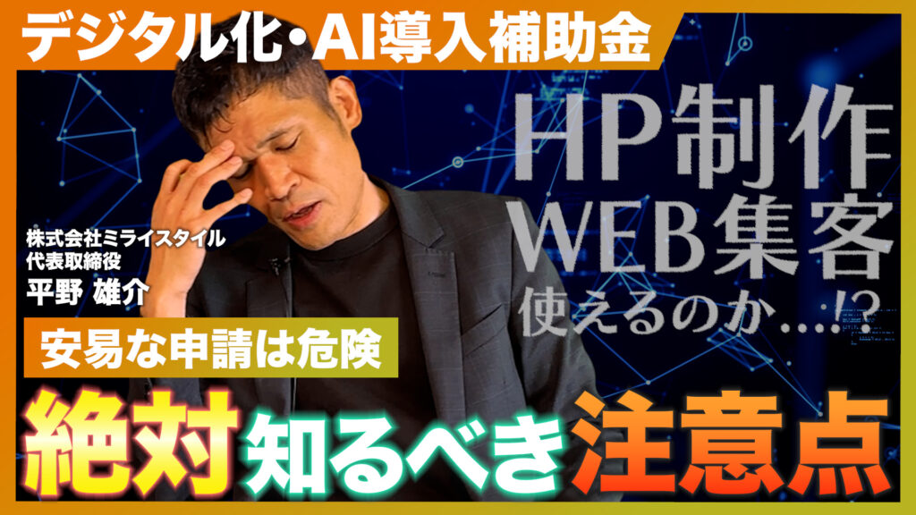 2026年開始「デジタル化・AI導入補助金」は今がチャンス｜建築・建設業界のDX