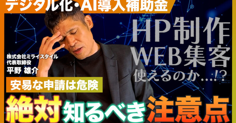 2026年開始「デジタル化・AI導入補助金」は今がチャンス｜建築・建設業界のDX